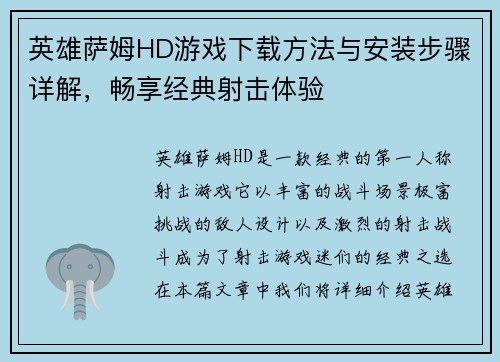 英雄萨姆HD游戏下载方法与安装步骤详解，畅享经典射击体验