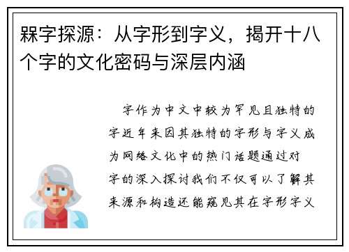 槑字探源：从字形到字义，揭开十八个字的文化密码与深层内涵