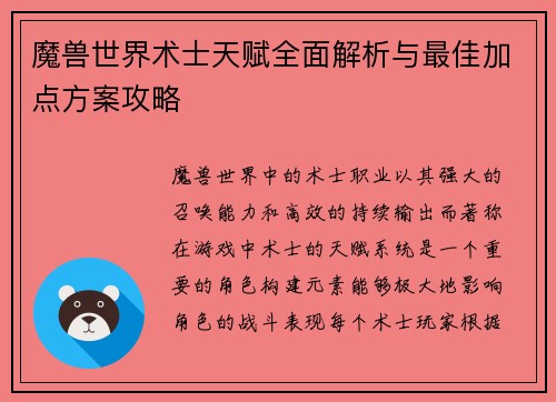 魔兽世界术士天赋全面解析与最佳加点方案攻略