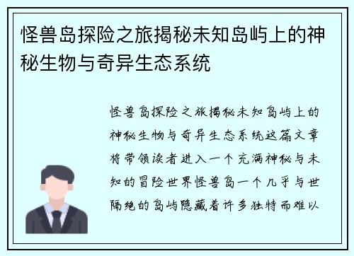 怪兽岛探险之旅揭秘未知岛屿上的神秘生物与奇异生态系统