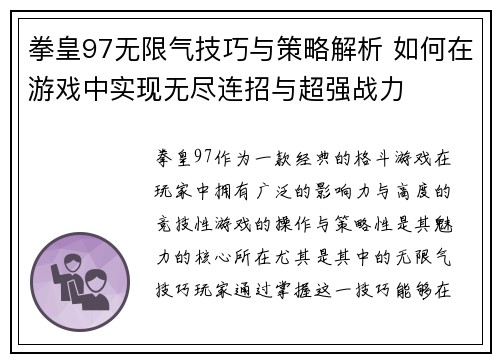 拳皇97无限气技巧与策略解析 如何在游戏中实现无尽连招与超强战力