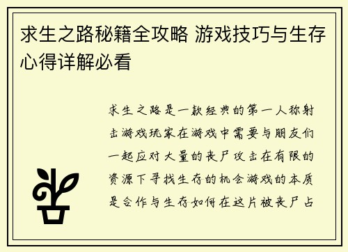 求生之路秘籍全攻略 游戏技巧与生存心得详解必看 求生之路秘籍全攻略 游戏技巧与生存心得详解必看