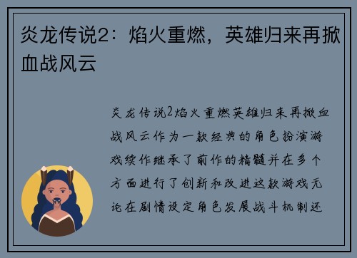 炎龙传说2:焰火重燃,英雄归来再掀血战风云 炎龙传说2:焰火重燃,英雄归来再掀血战风云