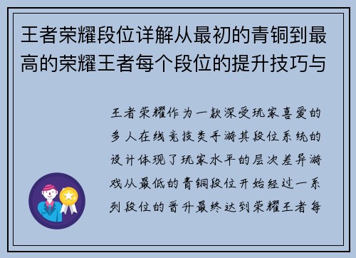 王者荣耀段位详解从最初的青铜到最高的荣耀王者每个段位的提升技巧与挑战 王者荣耀段位详解从最初的青铜到最高的荣耀王者每个段位的提升技巧与挑战