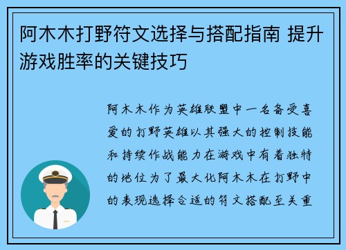 阿木木打野符文选择与搭配指南 提升游戏胜率的关键技巧 阿木木打野符文选择与搭配指南 提升游戏胜率的关键技巧