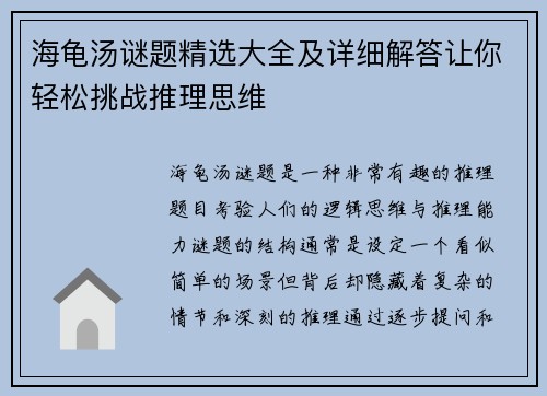 海龟汤谜题精选大全及详细解答让你轻松挑战推理思维 海龟汤谜题精选大全及详细解答让你轻松挑战推理思维