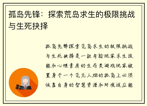 孤岛先锋:探索荒岛求生的极限挑战与生死抉择 孤岛先锋:探索荒岛求生的极限挑战与生死抉择